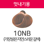 10NB(멋내기용) <div style='background:red;color:#fff;height:25px;width:150px;font-size:11px;text-align:center;line-height:25px;' class='btnSoldoutSMS'  checkOption='Yes' optionNo_His='17' optionItemNo_His='' optionName_His='10NB(멋내기용)' optionItem_His=''>품절-입고문자신청</div>