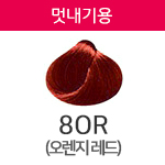 8OR(멋내기용) <div style='background:red;color:#fff;height:25px;width:150px;font-size:11px;text-align:center;line-height:25px;' class='btnSoldoutSMS'  checkOption='Yes' optionNo_His='25' optionItemNo_His='' optionName_His='8OR(멋내기용)' optionItem_His=''>품절-입고문자신청</div>