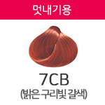 7CB(멋내기용) <div style='background:red;color:#fff;height:25px;width:150px;font-size:11px;text-align:center;line-height:25px;' class='btnSoldoutSMS'  checkOption='Yes' optionNo_His='27' optionItemNo_His='' optionName_His='7CB(멋내기용)' optionItem_His=''>품절-입고문자신청</div>