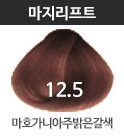 12.5 마호가니아주밝은갈색