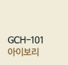 GCG-101 아이보리