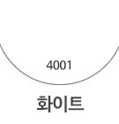 4001 화이트