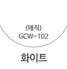 GCW-102 화이트