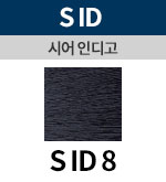 [시어인디고] SID 8