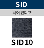 [시어인디고] SID 10