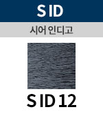 [시어인디고] SID 12