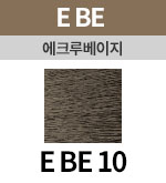 [에크루베이지] EBE 10