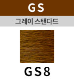 [그레이스탠다드] GS 8