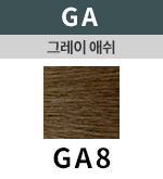 [그레이애쉬] GA 8