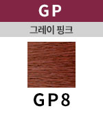 [그레이핑크] GP 8