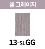 [올디브] 13-SLGG