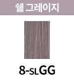 [올디브] 8-SLGG