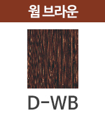 D-WB 웜브라운