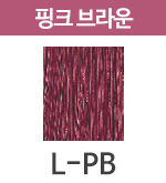 L-PB 핑크브라운