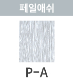 P-A 페일애쉬