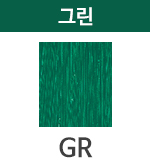 GR 그린