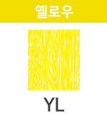 YL 옐로우