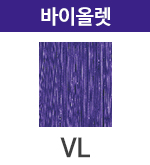 VL 바이올렛