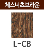 L-CB 체스넛브라운