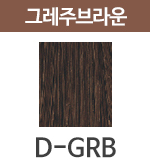 D-GRB 그레주브라운