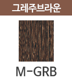 M-GRB 그레주브라운