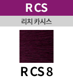 [리치카시스] R CS 8