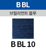 [브릴리언트블루] B BL 10