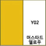 Y02 머스타드옐로우